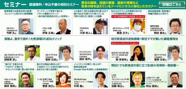 「FOOD STYLE JAPAN 2025 <九州>」【無料】セミナー実施のお知らせ