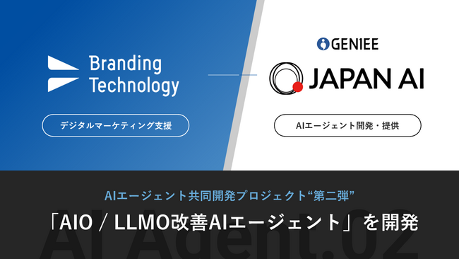 ブランディングテクノロジー、JAPAN AIとの協業成果“第二弾”として「AIO / LLMO改善AIエージェント」を開発