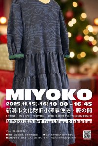 伝統の反物から、未来をまとう ― MIYOKO展 新作トランクショー 新潟市文化財 旧小澤家住宅