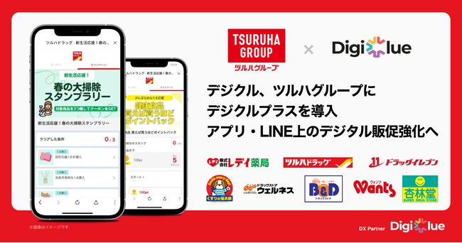 デジクル、ツルハグループにデジタル販促ソリューション「デジクルプラス」を本格導入