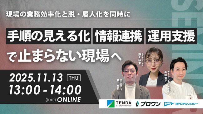 3社登壇!ベテラン知見を資産化する現場改革セミナー開催