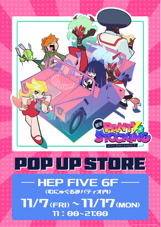 「New PANTY & STOCKING with GARTERBELT POPUPSTORE」HEPFIVE ６F で開催決定(ハート)