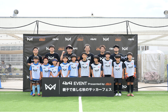 約300組の親子が本田圭佑考案の4人制サッカーを体験！ 「4v4 EVENT Presented by au 親子で楽しむ秋のサッカーフェス」