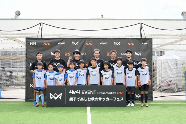 約300組の親子が本田圭佑考案の4人制サッカーを体験！ 「4v4 EVENT Presented by au 親子で楽しむ秋のサッカーフェス」
