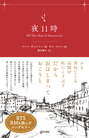 【BTSのRMも読んだ】韓国のロングセラータイトルが11月7日に刊行！大切なあの人に会いたくなる、静謐なエッセイ