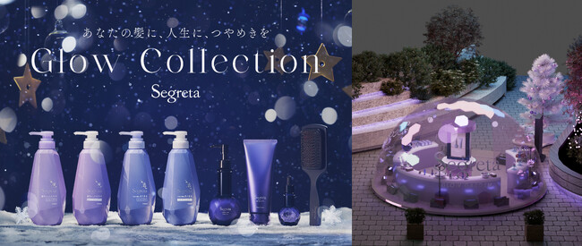 「Segreta」が贈る、輝き続ける女性のためのリミテッドコレクション登場「Glow Collection」イルミネーションデザインボトル 2025年11月29日より数量限定発売