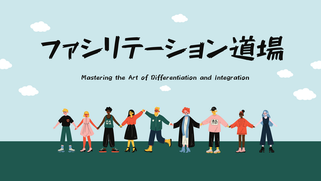 HR andが手がける「ファシリテーション道場」1期生が修了