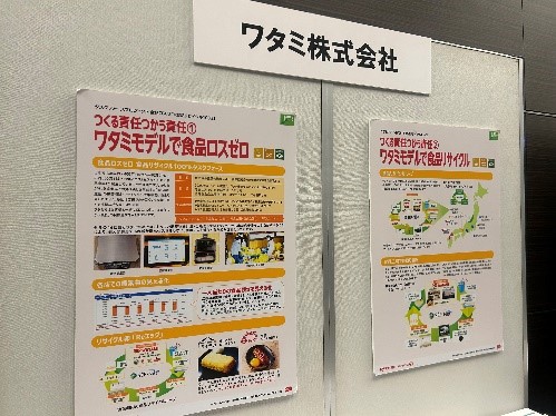 「第9回 食品ロス削減全国大会 in 千代田」に出展・登壇