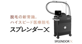 ルミナス・ビー ジャパン　承認医療脱毛機「SPLENDOR X® 2.0」を2025年11月4日より販売開始