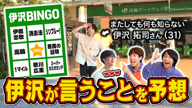 知的エンタメ集団QuizKnock × JR東日本 コラボ動画第6弾！　TAKANAWA GATEWAY CITYの魅力や取り組みについて、クイズとドッキリ企画で楽しく学べる動画が公開されました