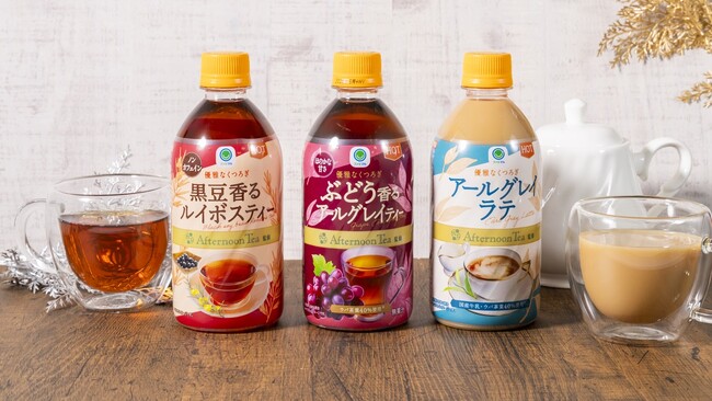 今年で5年目！「Afternoon Tea」監修のホット飲料　秋冬が旬のぶどうが香るフレーバーティー「ぶどう香る　アールグレイティー」など3種類を11月11日（火）発売