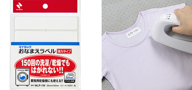 150回の洗濯・乾燥でもはがれない！！　「マイタック（TM）おなまえラベル 強力タイプ」新発売