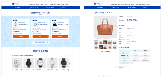 オンライン上でオークション商品の下見・入札が可能に おお蔵ホールディングス、「おお蔵市場時計大会Web下見＆入札」を開始