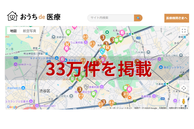 全国33万件の医療・介護施設が一度に探せる！　在宅医療サイト「おうちde医療」に介護施設23万件を新規掲載