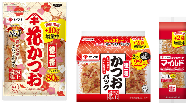 ヤマキ、花かつお・かつおパックなど3商品を数量限定で増量