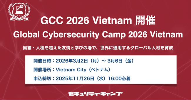 GCC 2026 ベトナム（Global Cybersecurity Camp 2026 Vietnam） 開催【参加費無料】