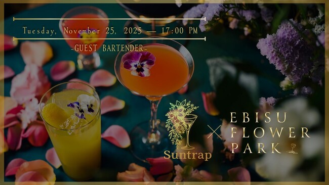 【EBISU FLOWER PARK】元恵比寿店マネージャー・大内友博が一夜限りのゲストバーテンダーとして登場｜2025年11月25日火曜