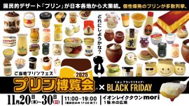 プリン博覧会2025バナー