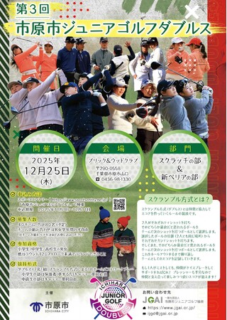 【千葉県市原市】「第３回市原市ジュニアゴルフダブルス」を開催します