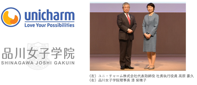 ユニ・チャーム、品川女子学院と包括連携協定を締結