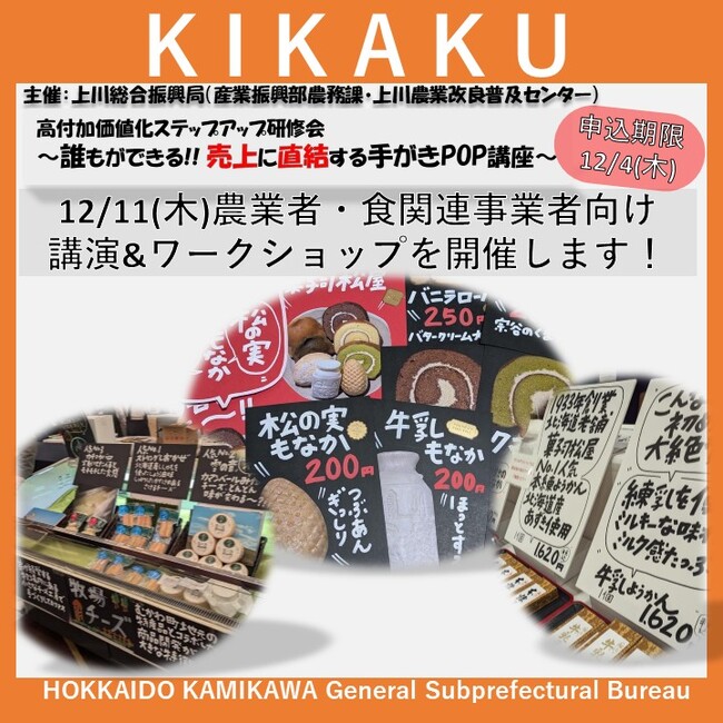 【12月11日(木)】高付加価値化ステップアップ研修会を開催します!