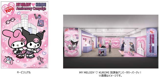 『SHIBUYA109 × MY MELODY (ハート) KUROMI Anniversary Campaign』を11月15日(土)より開催！