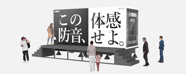 トレーラーハウスに防音室を組み込んだ体感イベント『旅する防音室』を開催