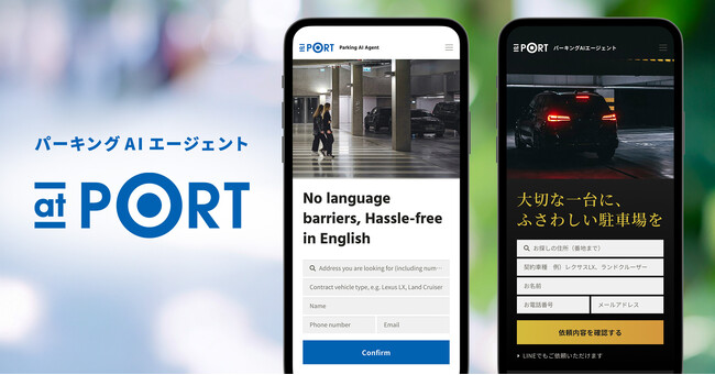 外国人・SUVなど大型高級車オーナー向けサービスを新設！「言葉の壁」「大型高級車の駐車場確保の手間」をAIエージェントがワンストップでサポート！