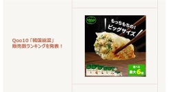 豊富なラインナップから選べる王マンドゥセットが人気！～本格グルメをおうちで！韓国総菜もご紹介～