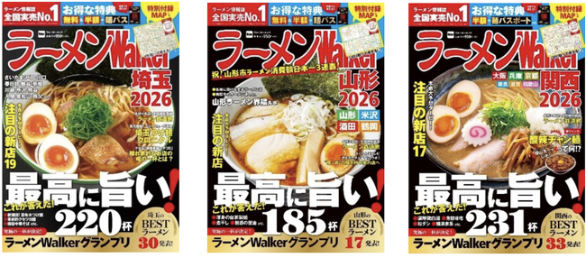 ラーメン情報誌 全国実売ナンバーワン！「ラーメンWalker」埼玉版、山形版、関西版を発売