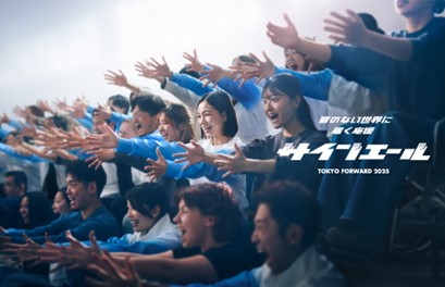 東京2025デフリンピック『サインエール応援団』競技会場での応援スケジュール発表！
