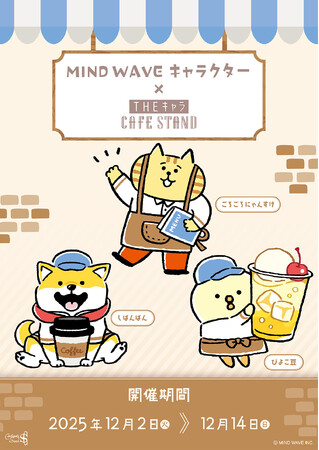 東京ドームシティ＜THEキャラ CAFE STAND＞とMIND WAVE キャラクターのコラボ開催！！