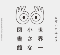 【名城大学】天白区を本がうごめく街へ！  建築学科の谷田研究室が「世界一小さな図書館」に見立てた館外返却ポストを制作　 11/13天白図書館でお披露目会を開催！