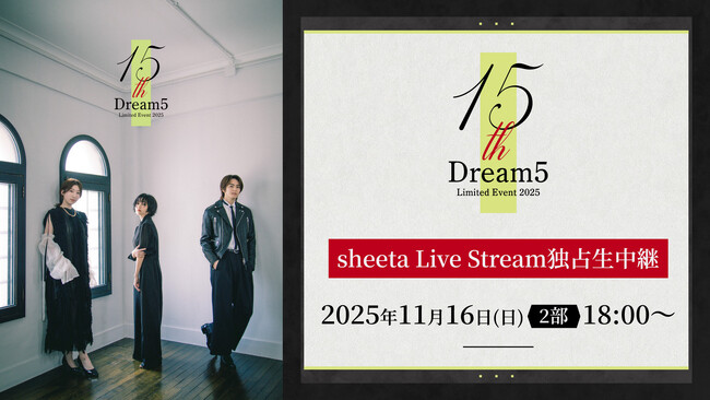 『ようかい体操第一』から11年！時を経てDream5が再集結 「Dream5 15th Limited Event 2025」