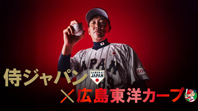 来春、2大会連続の世界一へ！11/10(月)に行われる侍ジャパン×広島の練習試合を当日よる9時からCS放送 日テレジータスで放送！