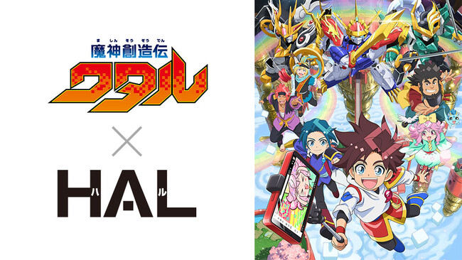 『魔神創造伝ワタル』 短編アニメーションを学生が制作　専門学校HAL×バンダイナムコフィルムワークス 産学連携プロジェクト