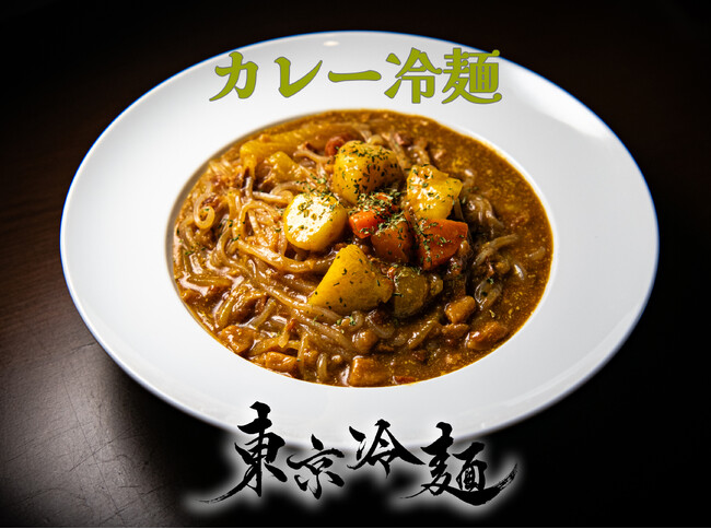 あの“冷たいカレー冷麺”が秋葉原に帰ってきた!毎週水曜から数量限定で販売再開|東京冷麺