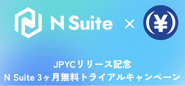 JPYCリリース記念、N Suite 3ヶ月無料トライアルキャンペーン実施のお知らせ