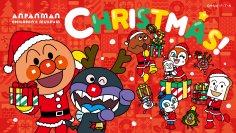 仙台アンパンマンこどもミュージアム＆モールでクリスマスイベント開催！こどもチケットが半額になるお得な「3時からチケット」も！11月6日(木)～12月25日(木)