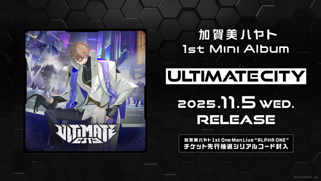 【にじさんじ】加賀美ハヤト1st Mini Album「ULTIMATE CITY」本日2025年11月5日(水)リリース！さらに収録曲「キャリィ」ミュージックビデオを公開！