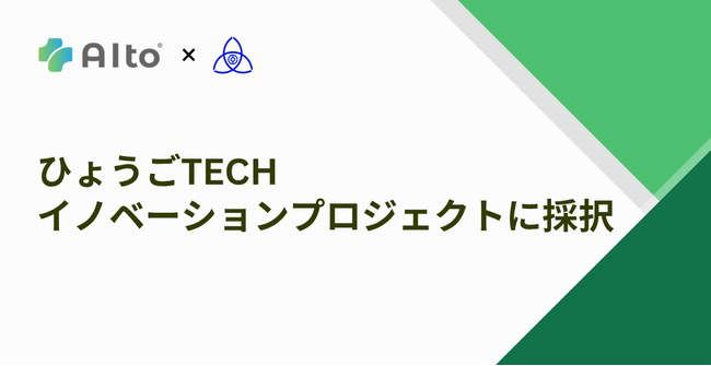 AIエージェント「AIto」を提供するメディアリンク、兵庫県の「ひょうごTECHイノベーションプロジェクト」に採択