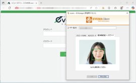 evanixの認証を多要素認証で強化(画面はEVEMAでの認証)