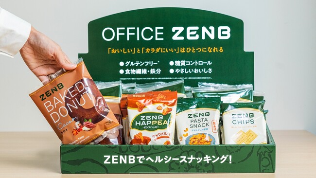 置くだけ福利厚生サービス「OFFICE ZENB」にヘルシーなスナック＆スイーツが新登場