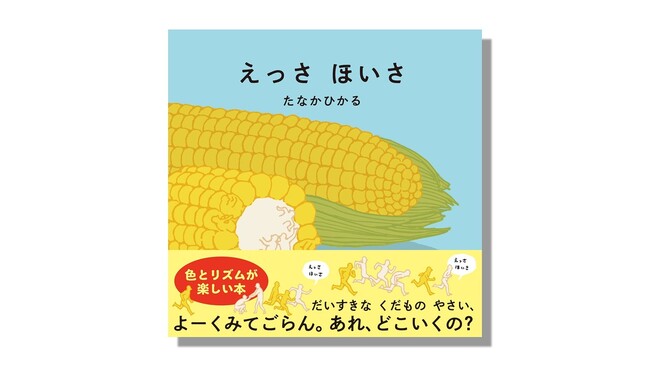 カラフルな世界をリズムに乗って楽しめる