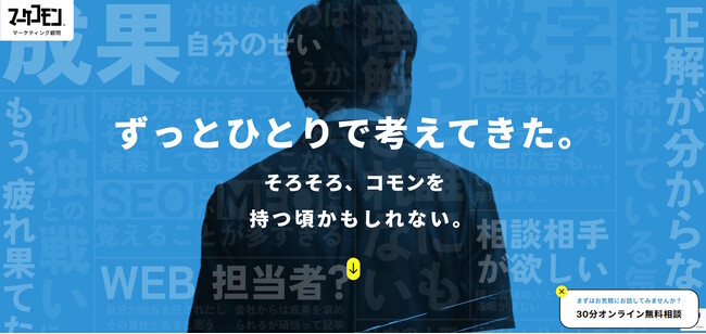 「もう一人で悩まない」社長とマーケティング担当者のための伴走支援「マーケコモン(R)」が、“売上づくりの地図”となるサービスサイトを公開