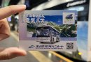 立山トンネル電気バスカード 立山トンネル電気バスカード