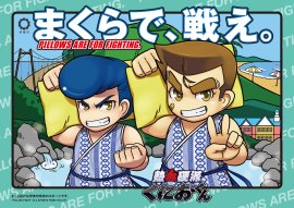 まくら投げ大会キービジュアル まくら投げ大会キービジュアル