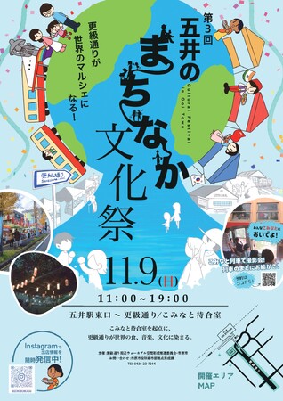【千葉県市原市】第3回「五井のまちなか文化祭」を開催