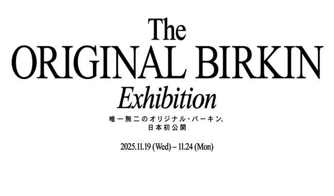 世界で一つの「オリジナル・バーキン」日本初の特別展示/応募受付開始