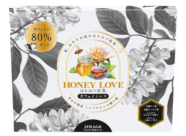 大好評発売中の「HONEY LOVE はちみつ紅茶」、お客様の声から、カフェインレスタイプが誕生！はちみつと有機茶葉の芳醇な香りと深いコクはそのままに、カフェイン80％カット